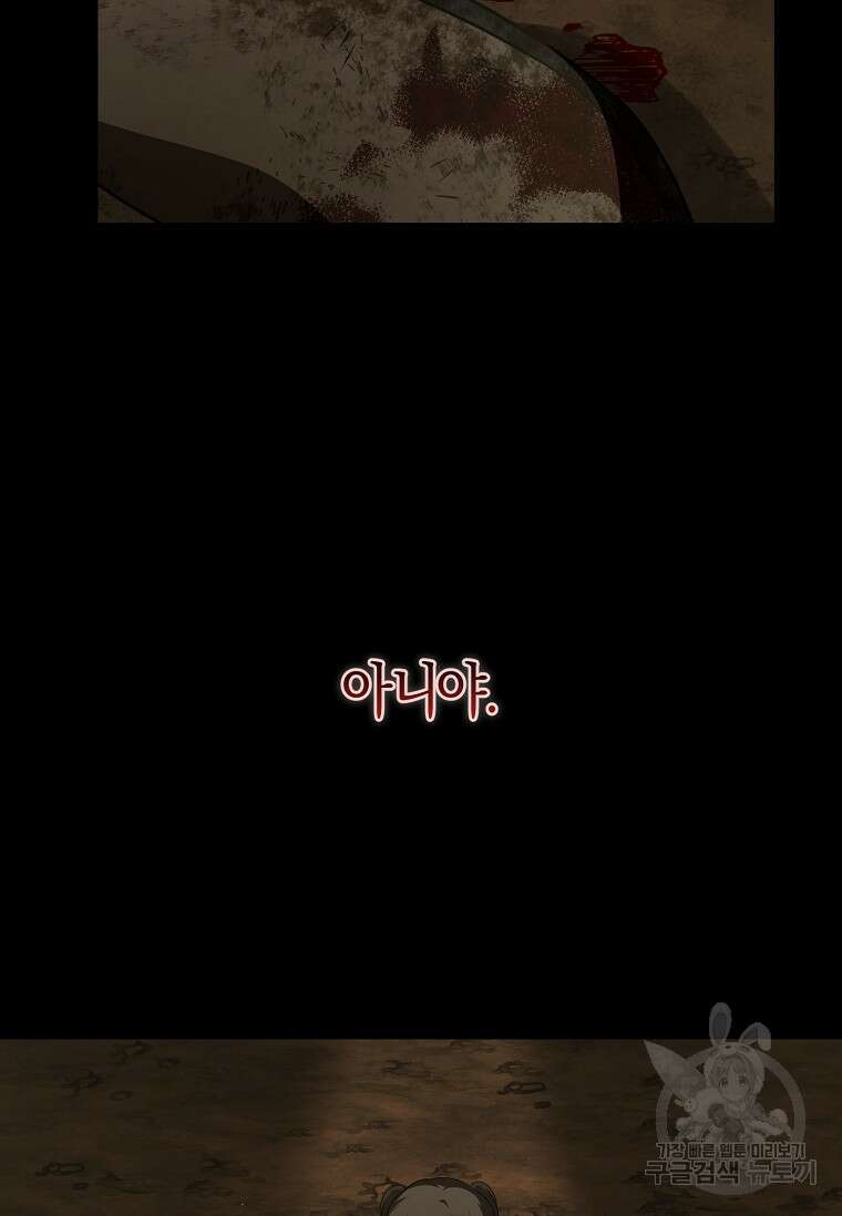 무림세가 천대받는 손녀 딸이 되었다 37화 92
