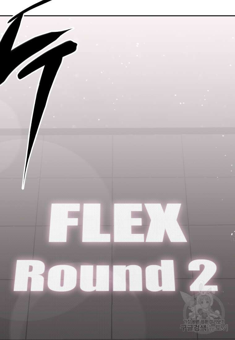 플렉스(FLEX) 36화 4