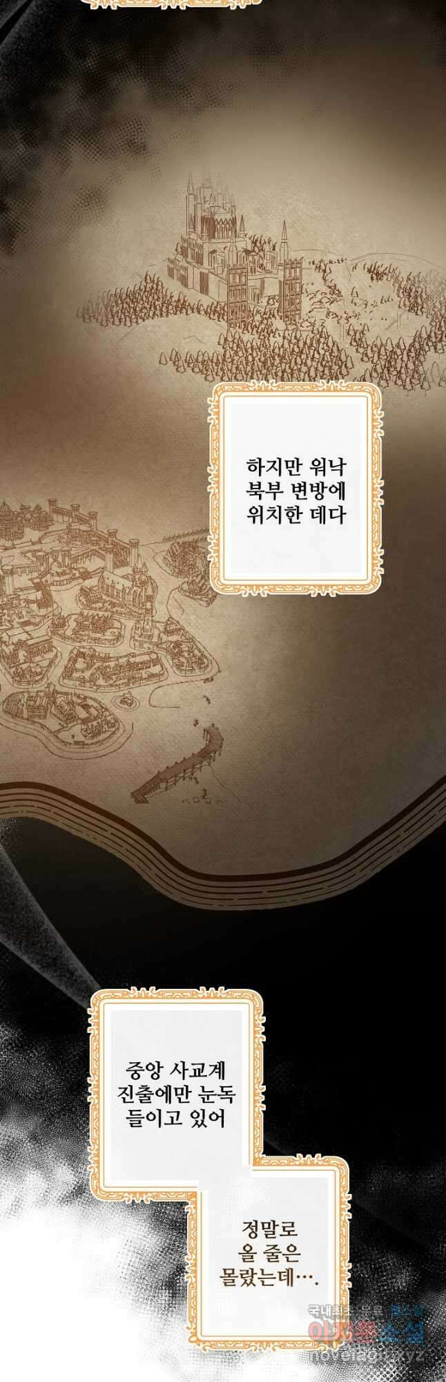 흑막의 어린 후원자 45화 3