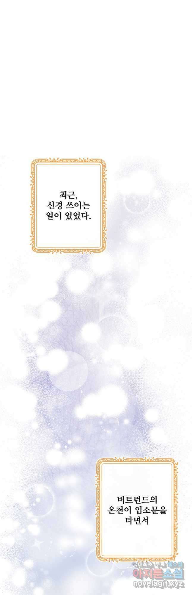 흑막의 어린 후원자 45화 7