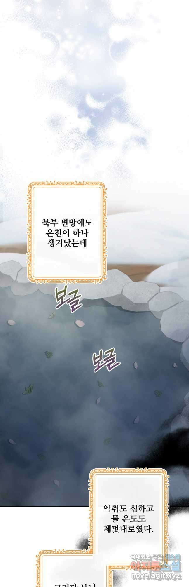 흑막의 어린 후원자 45화 8