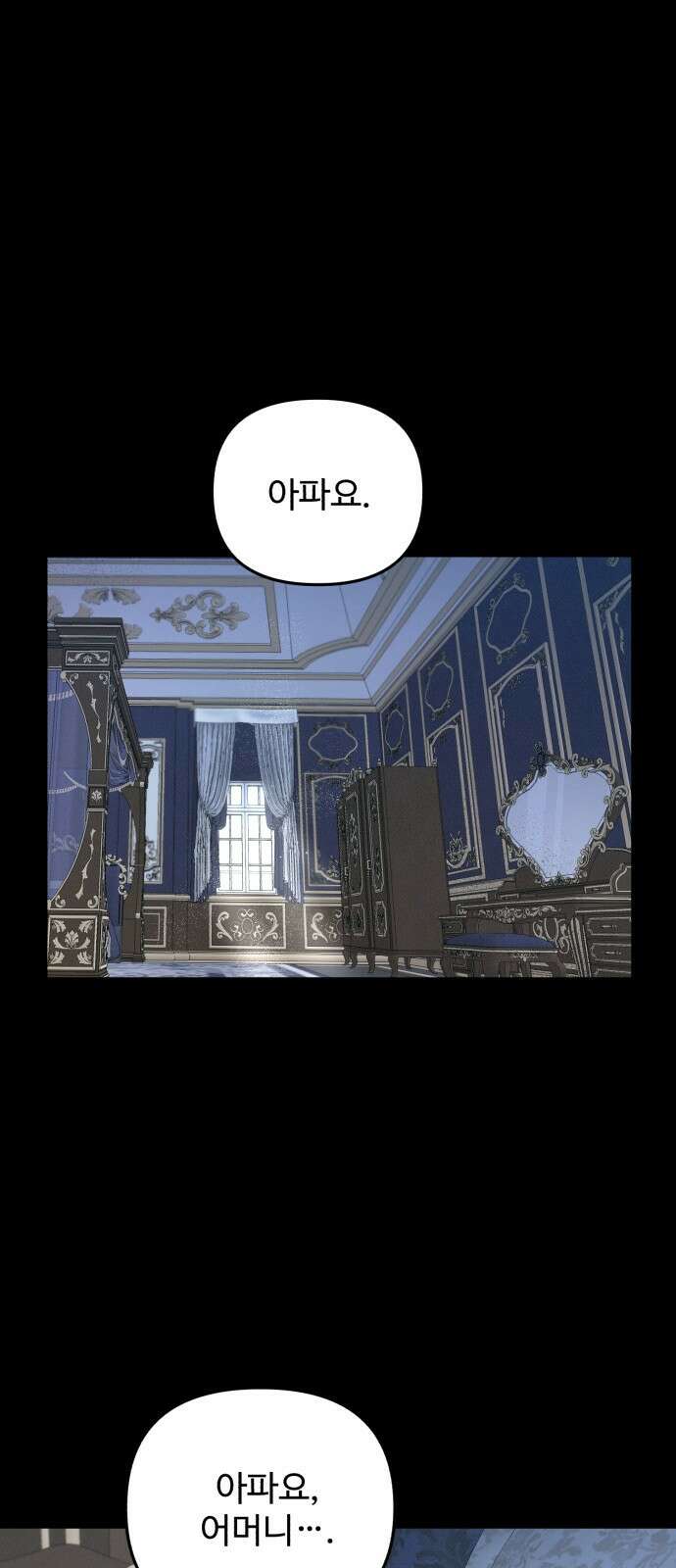 백설을 위하여 32화 1