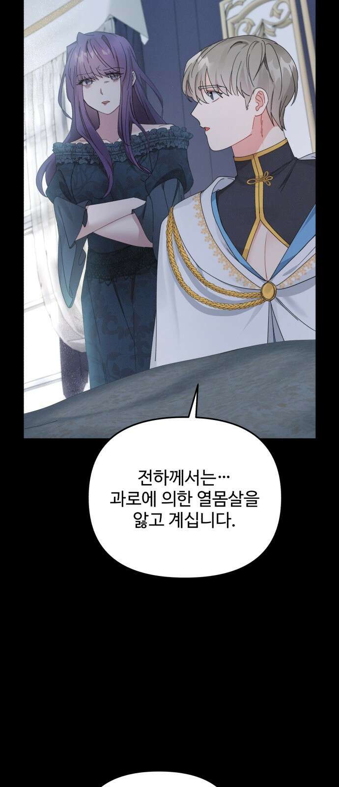 백설을 위하여 32화 3