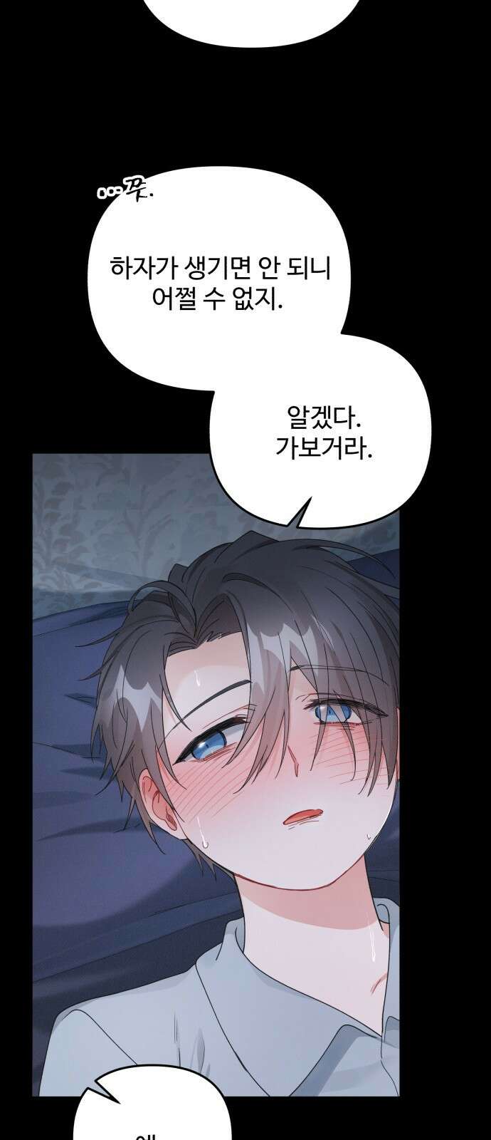 백설을 위하여 32화 6