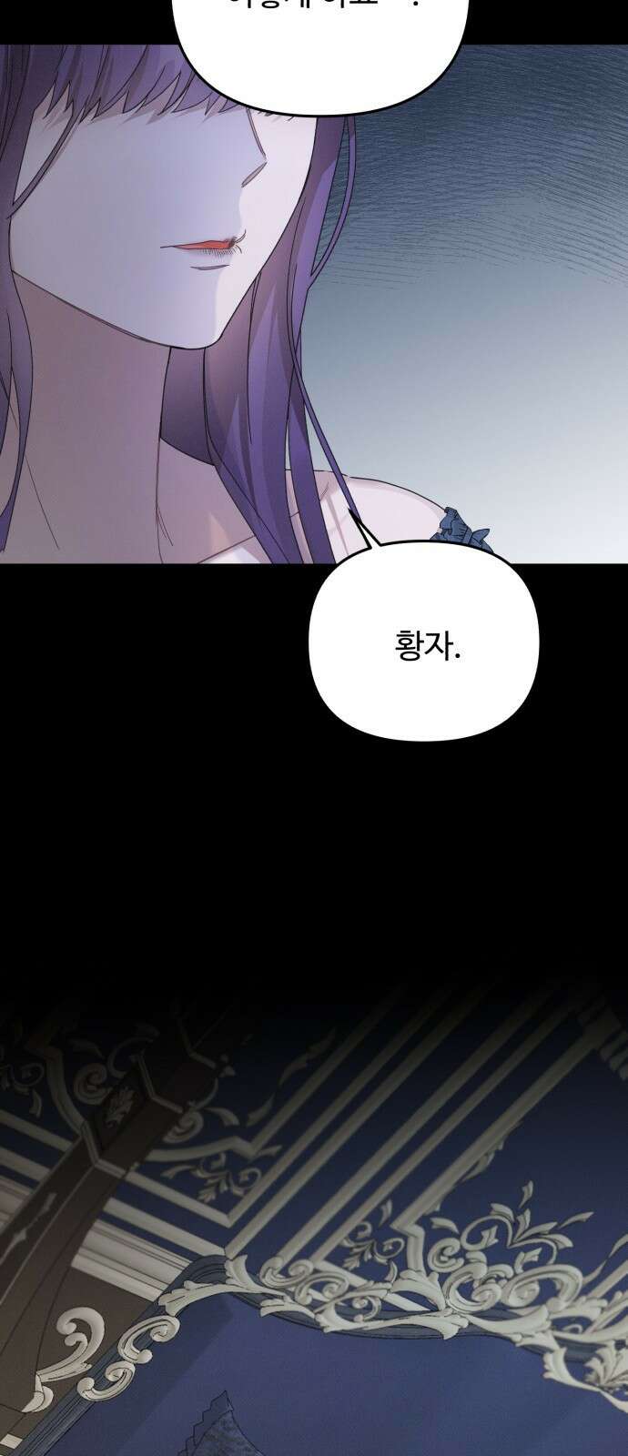 백설을 위하여 32화 9