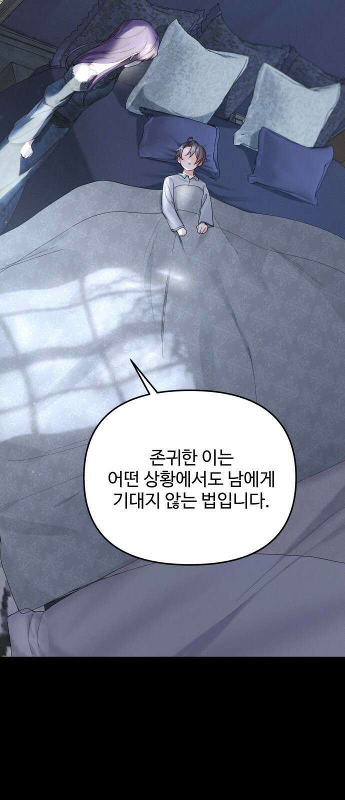백설을 위하여 32화 10