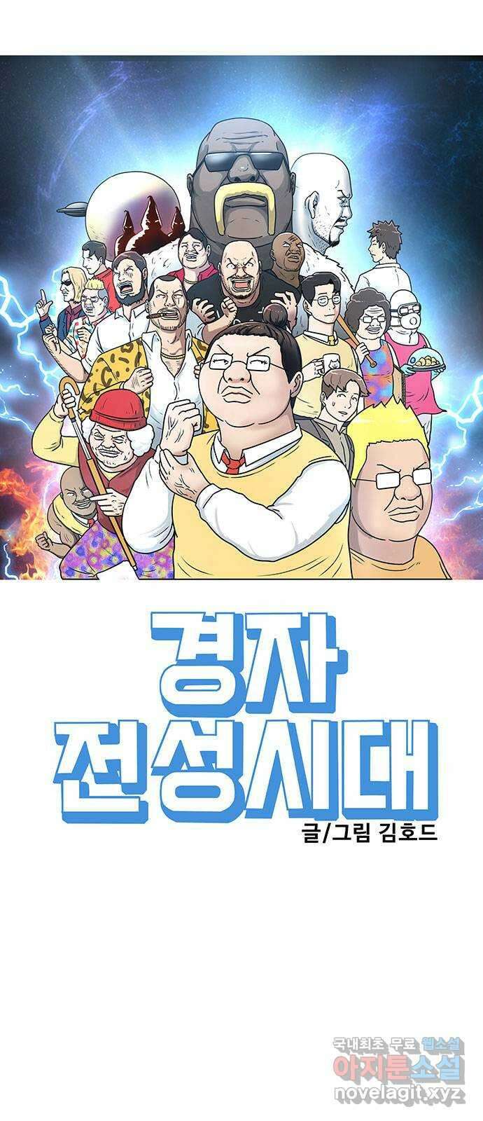경자 전성시대 94화 7