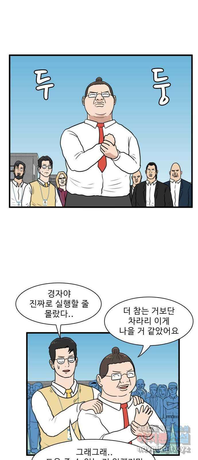 경자 전성시대 94화 8