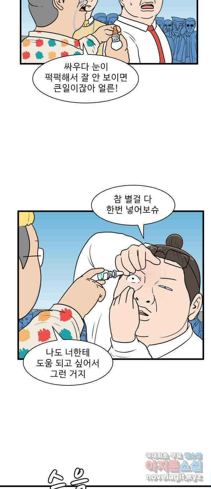 경자 전성시대 94화 10