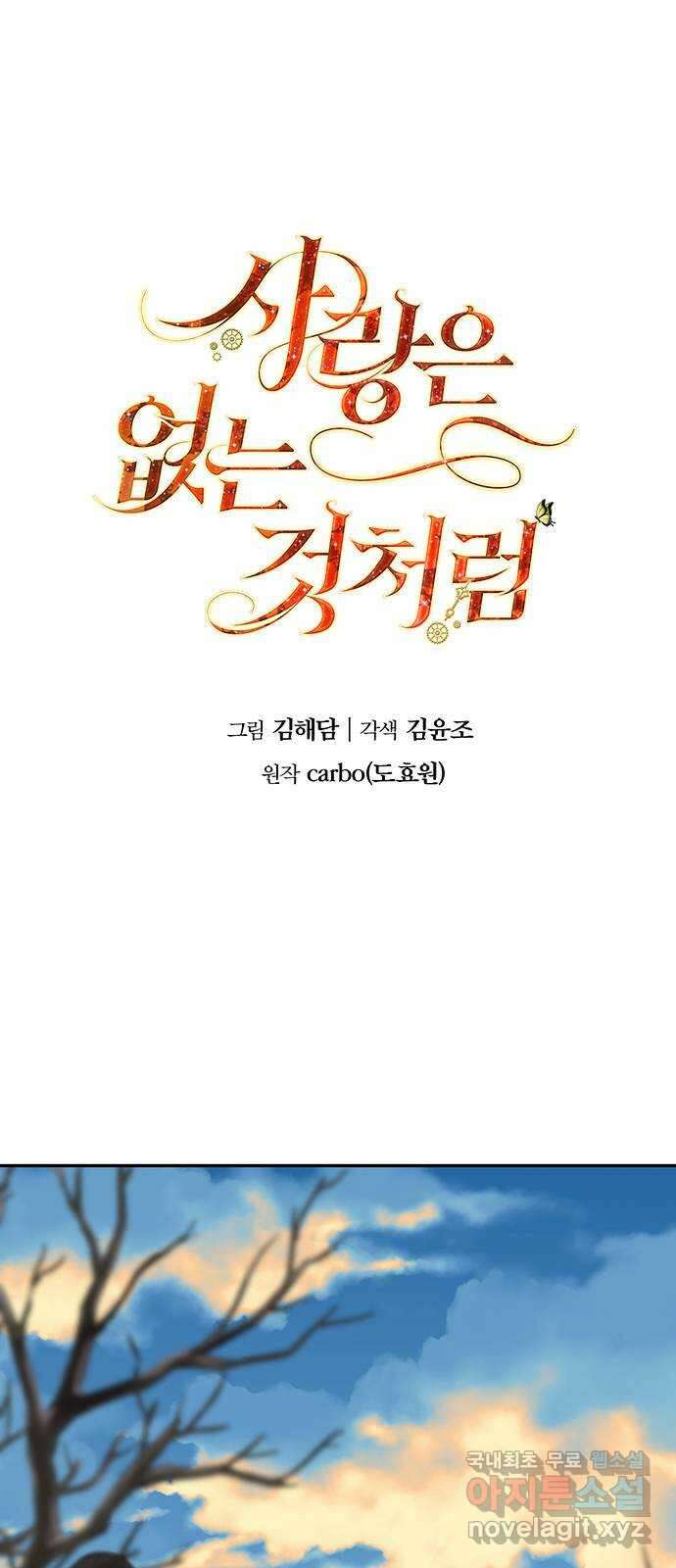 사랑은 없는 것처럼 20화 1
