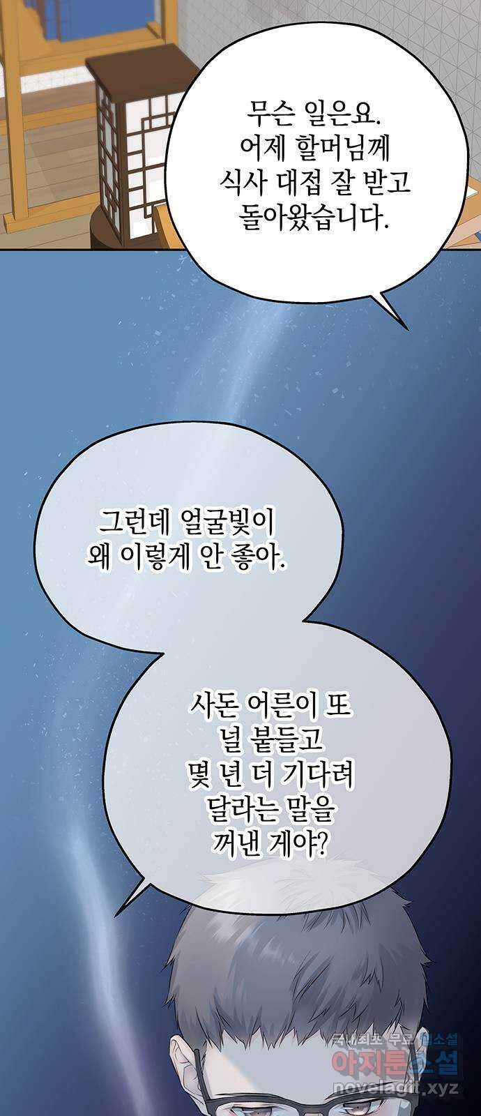 사랑은 없는 것처럼 20화 9