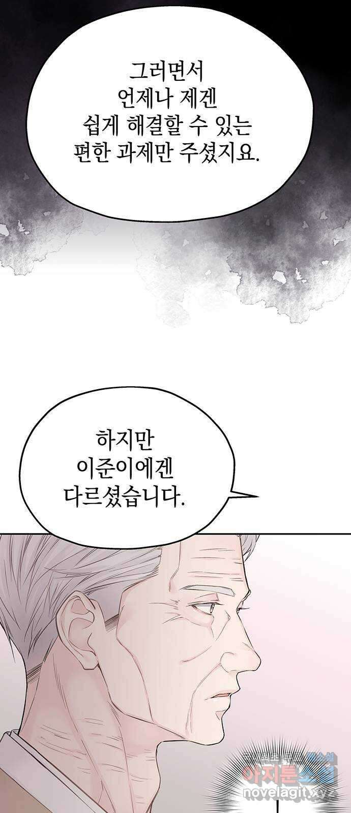 사랑은 없는 것처럼 20화 18