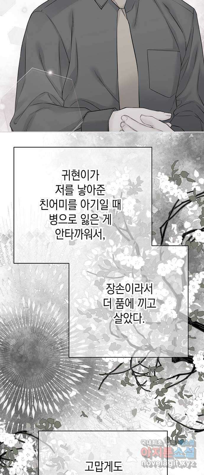 사랑은 없는 것처럼 20화 27