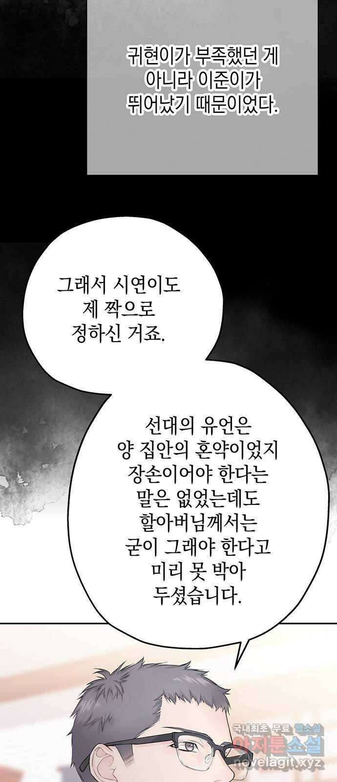 사랑은 없는 것처럼 20화 33