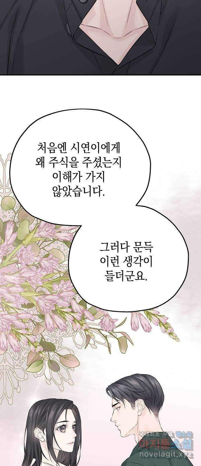사랑은 없는 것처럼 20화 39