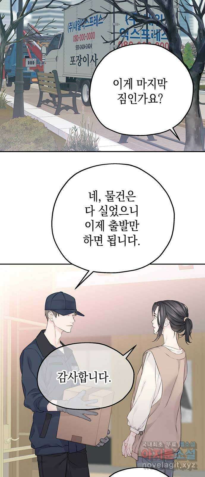 사랑은 없는 것처럼 20화 43