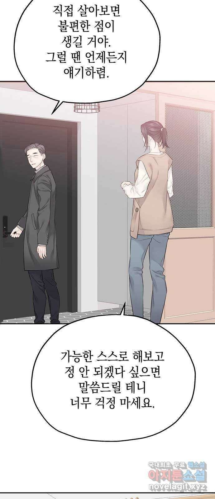 사랑은 없는 것처럼 20화 49