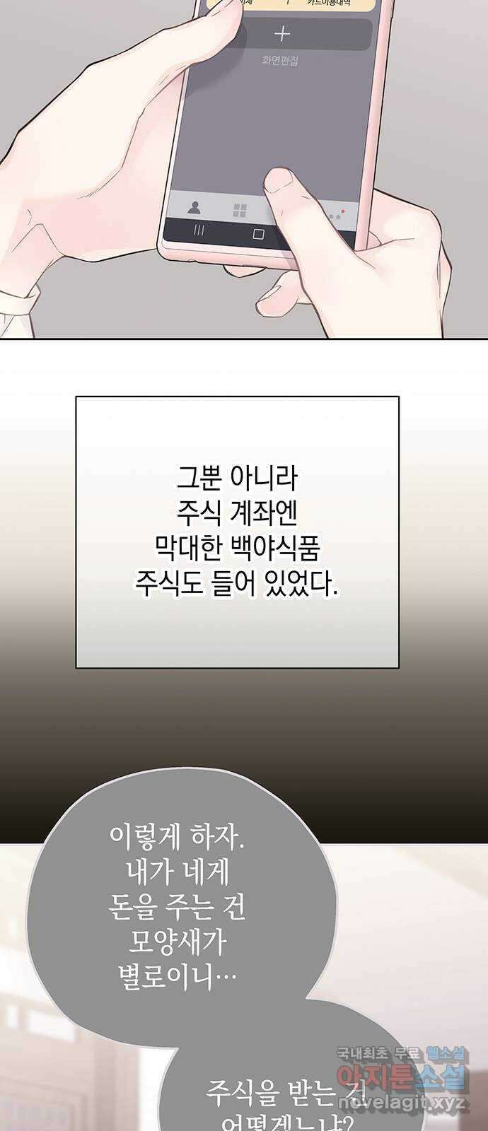 사랑은 없는 것처럼 20화 55