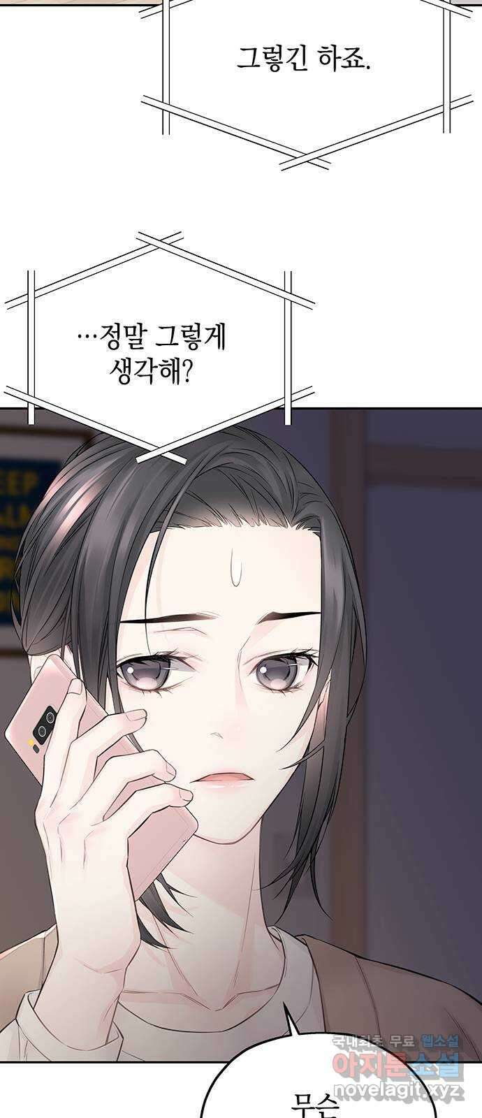 사랑은 없는 것처럼 20화 65
