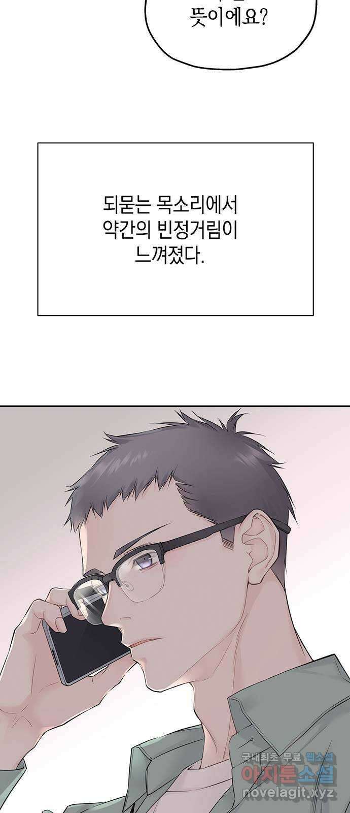 사랑은 없는 것처럼 20화 66