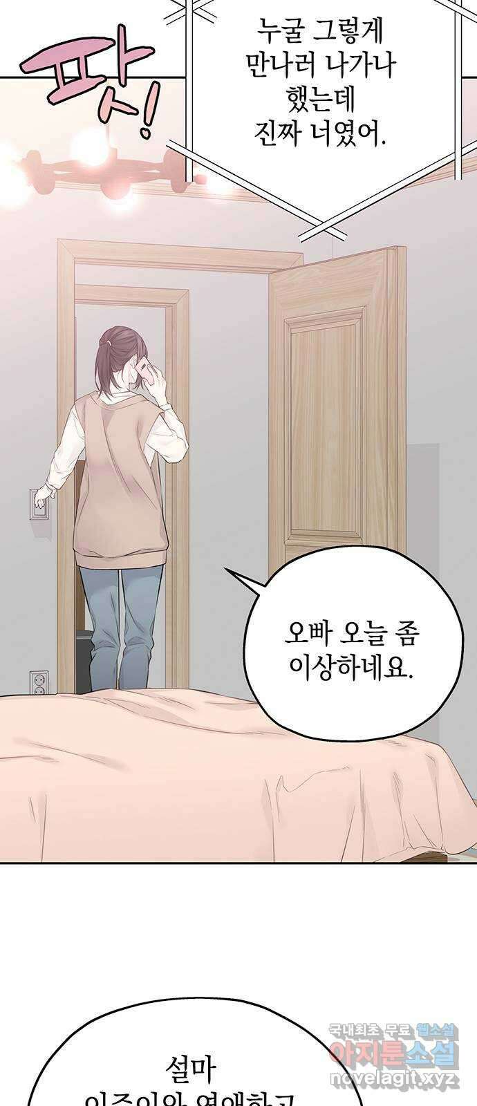 사랑은 없는 것처럼 20화 69