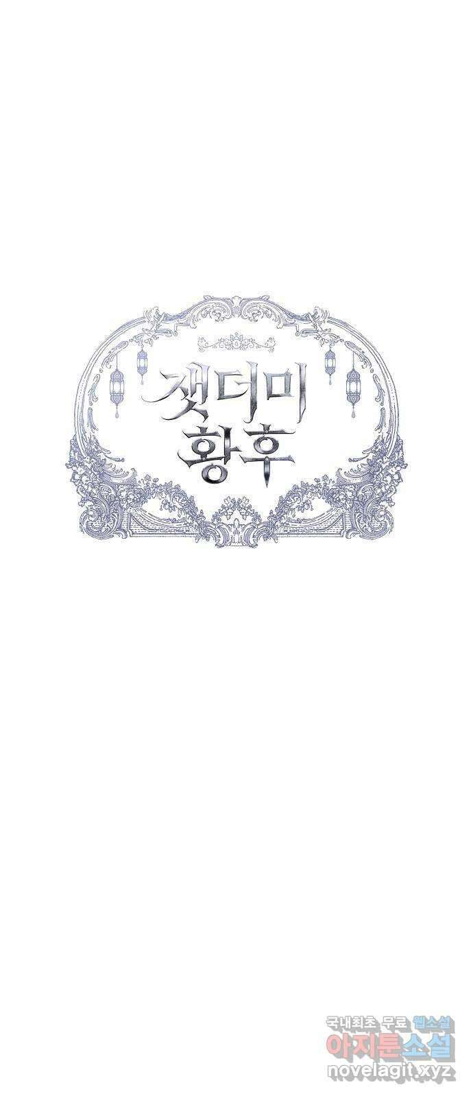 잿더미 황후 26화 10