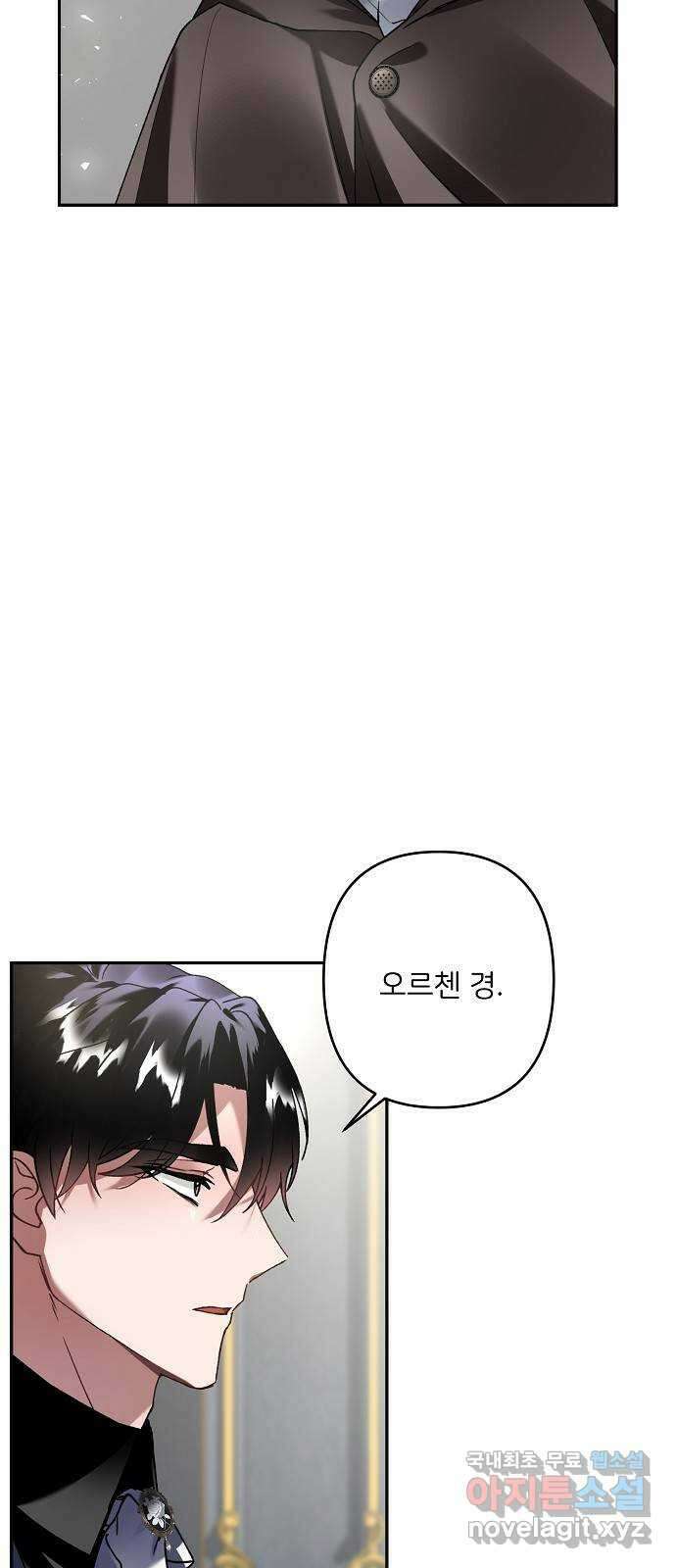 잿더미 황후 26화 12