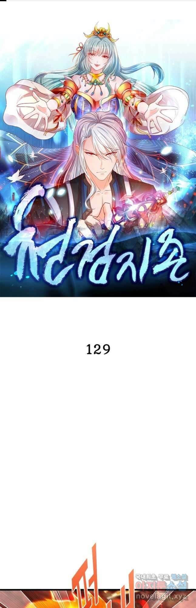 천검지존 129화 1