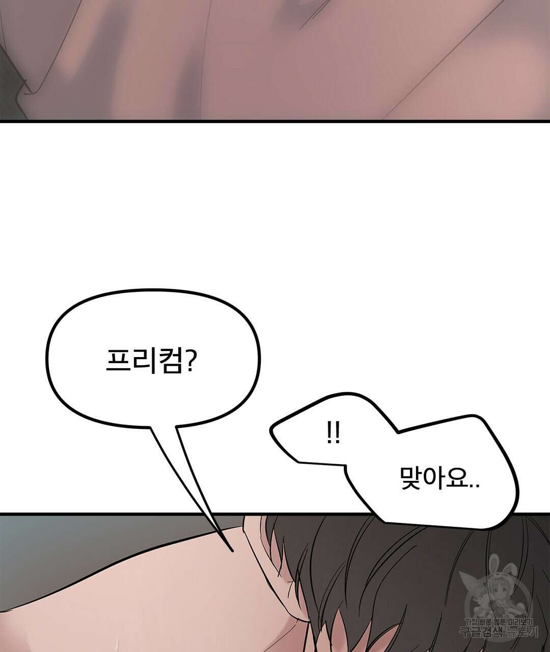 테이크 오프 시즌2 11화 3