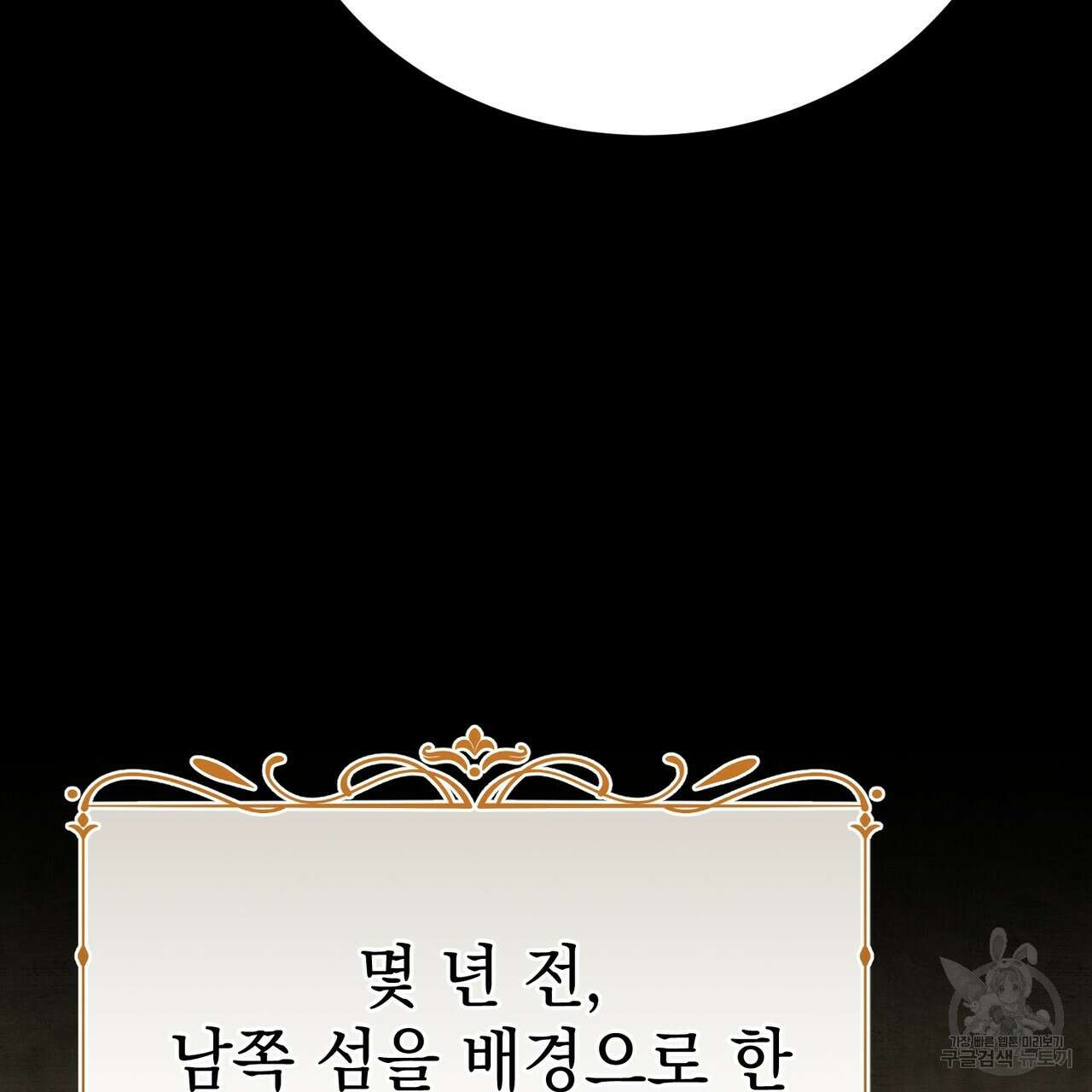 정부는 도망친다 39화 3