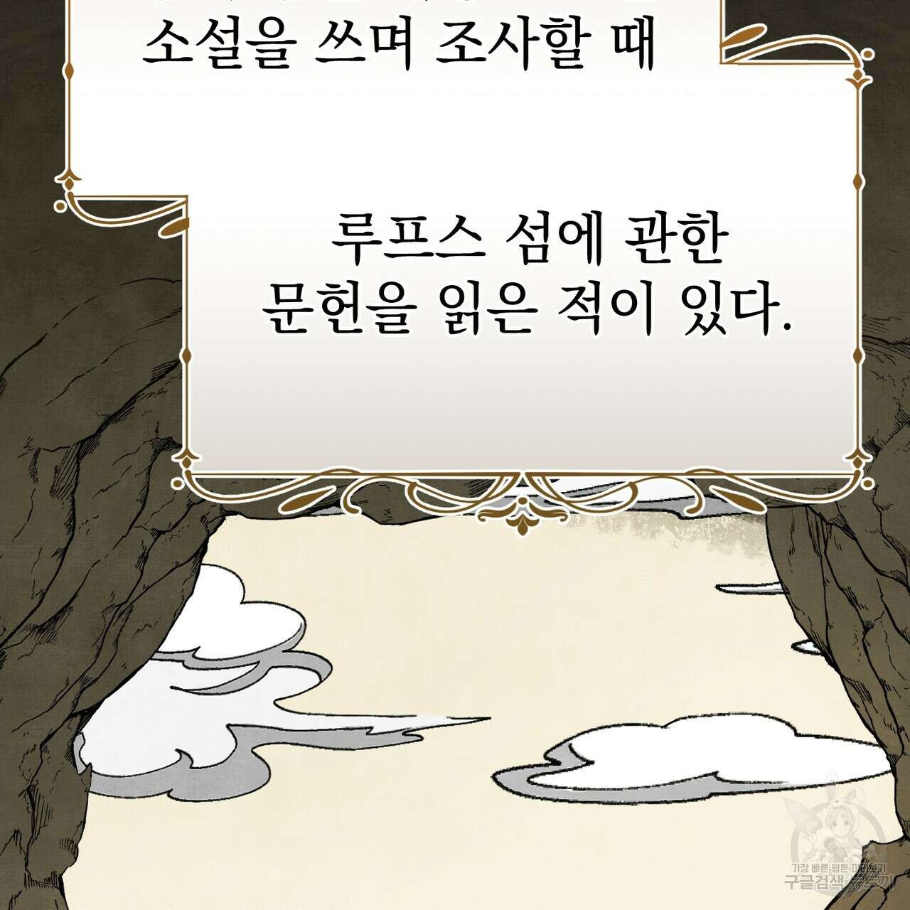 정부는 도망친다 39화 4