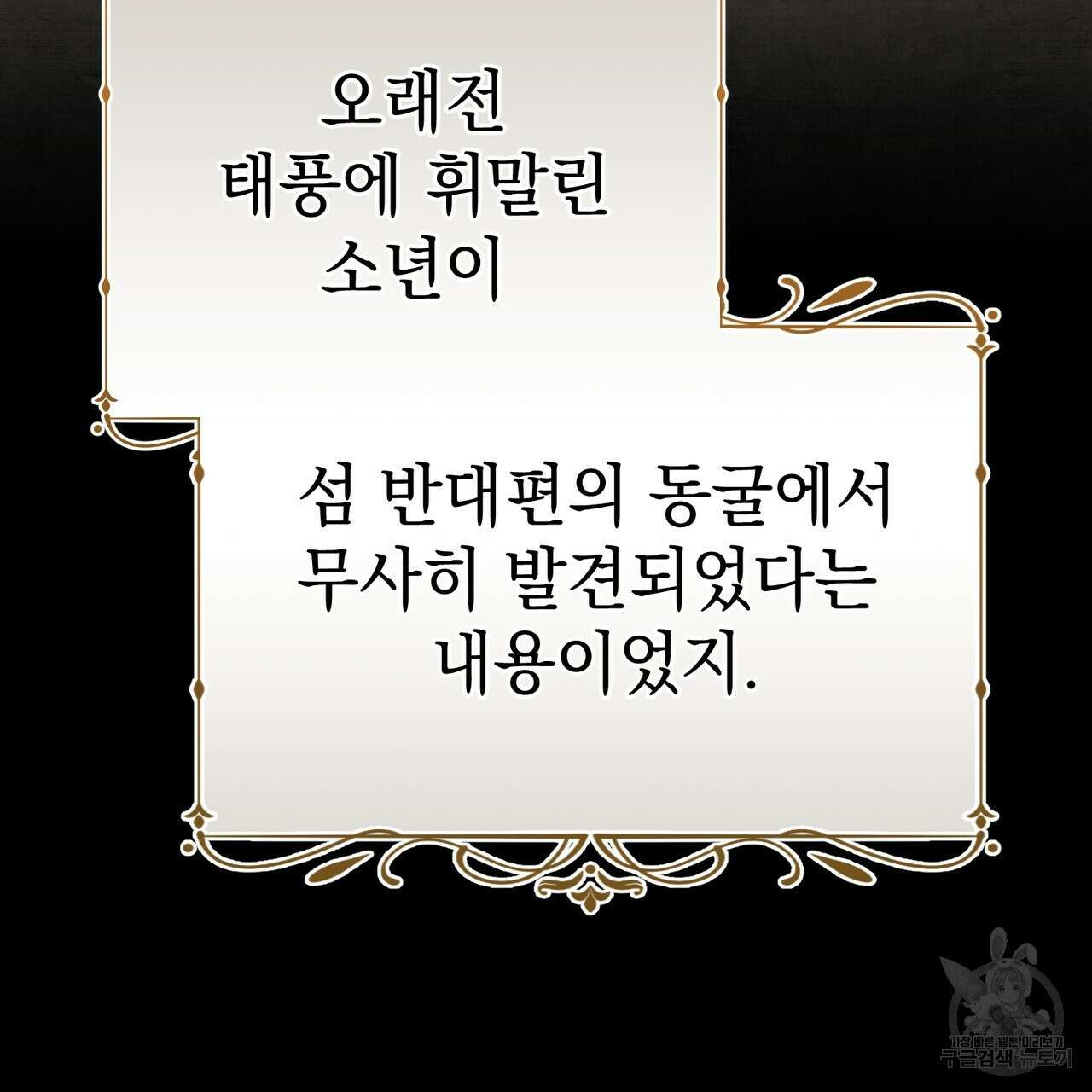 정부는 도망친다 39화 6