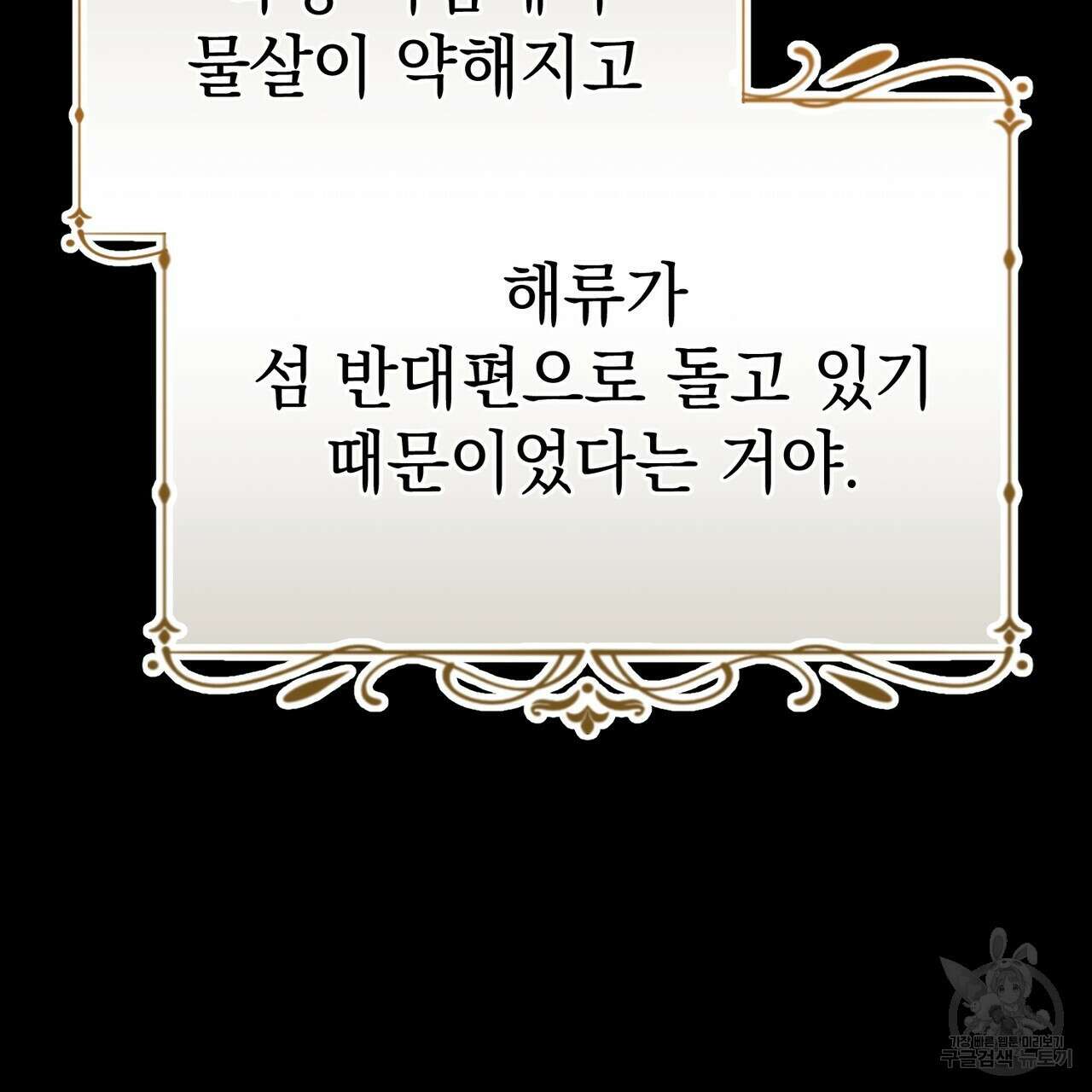 정부는 도망친다 39화 9