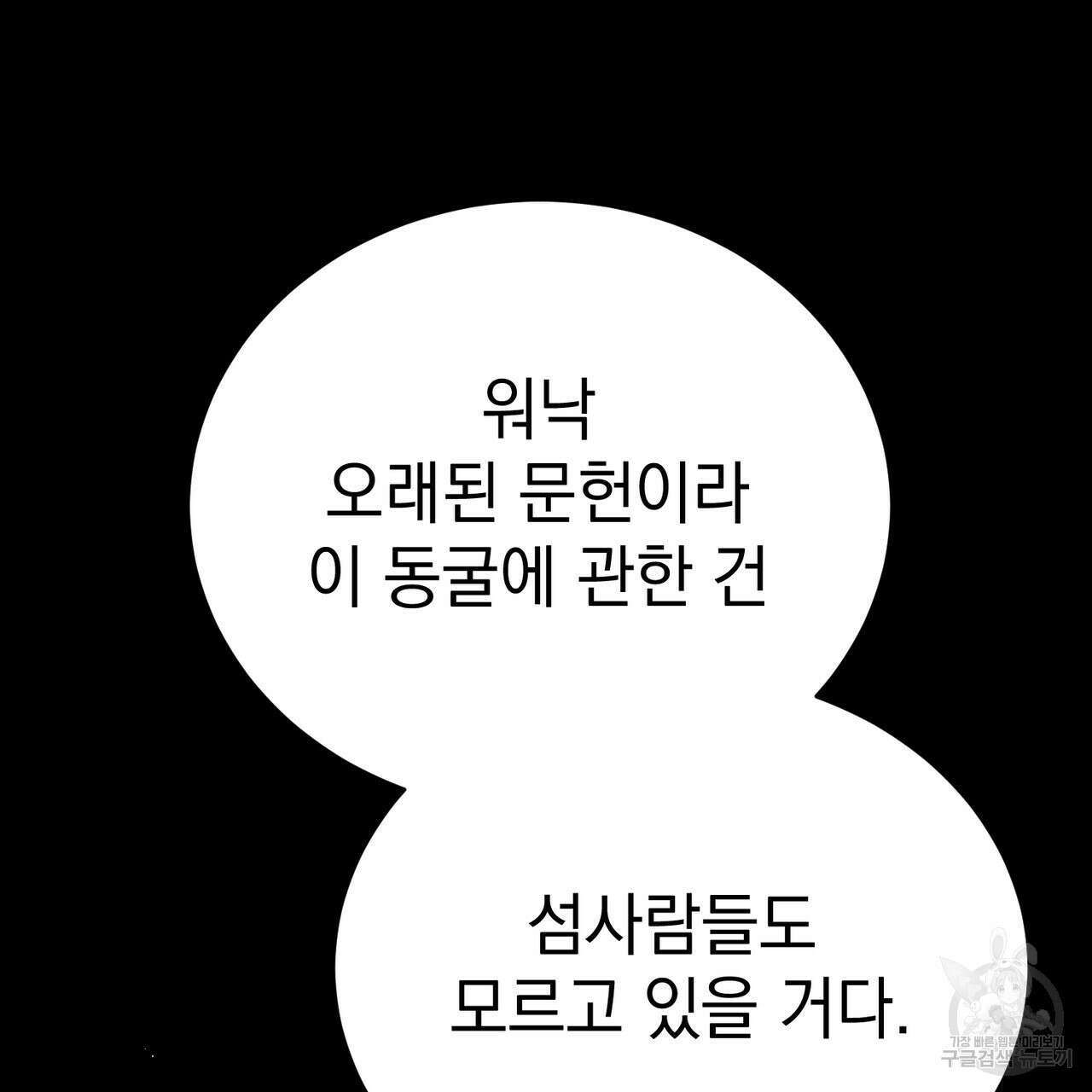 정부는 도망친다 39화 10
