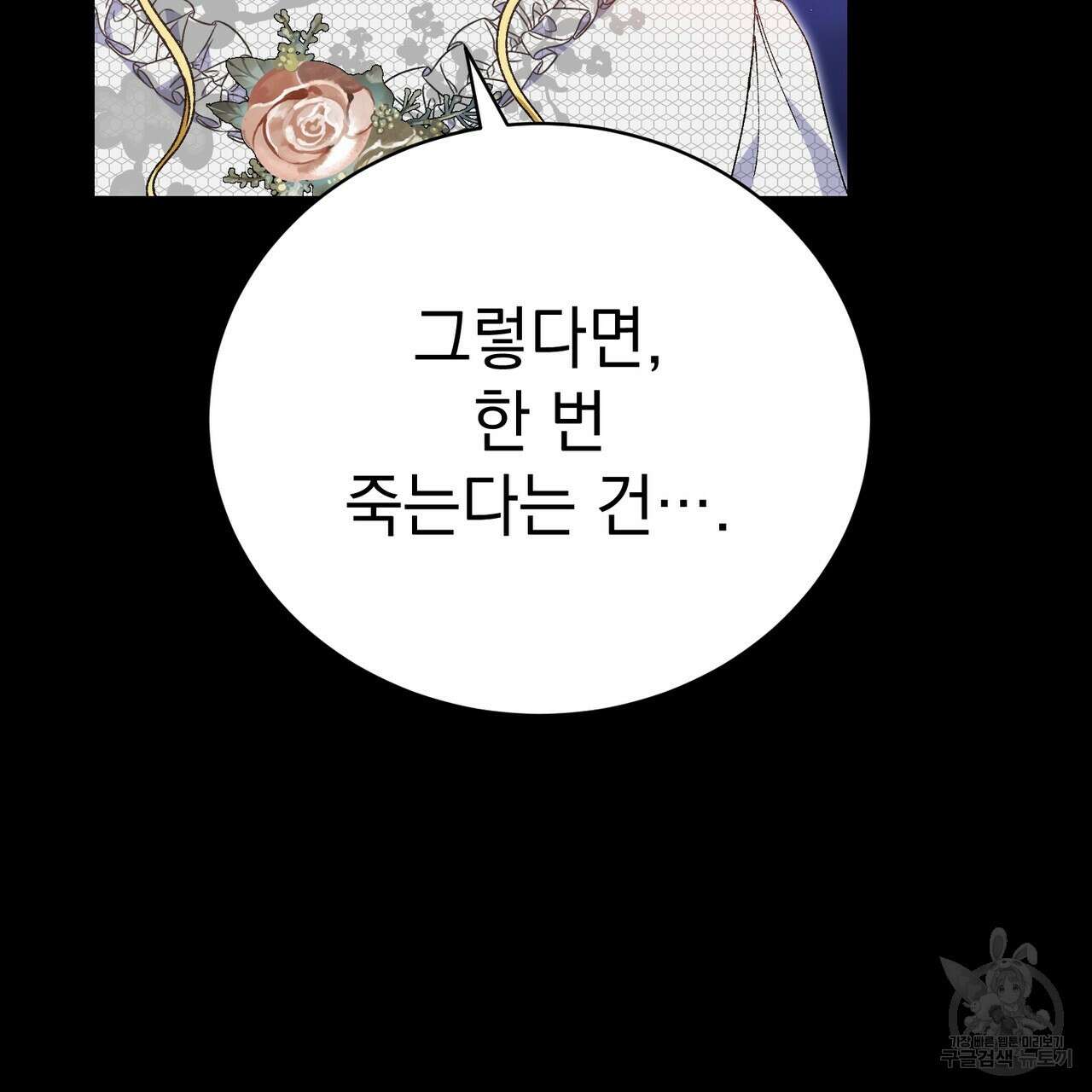 정부는 도망친다 39화 12