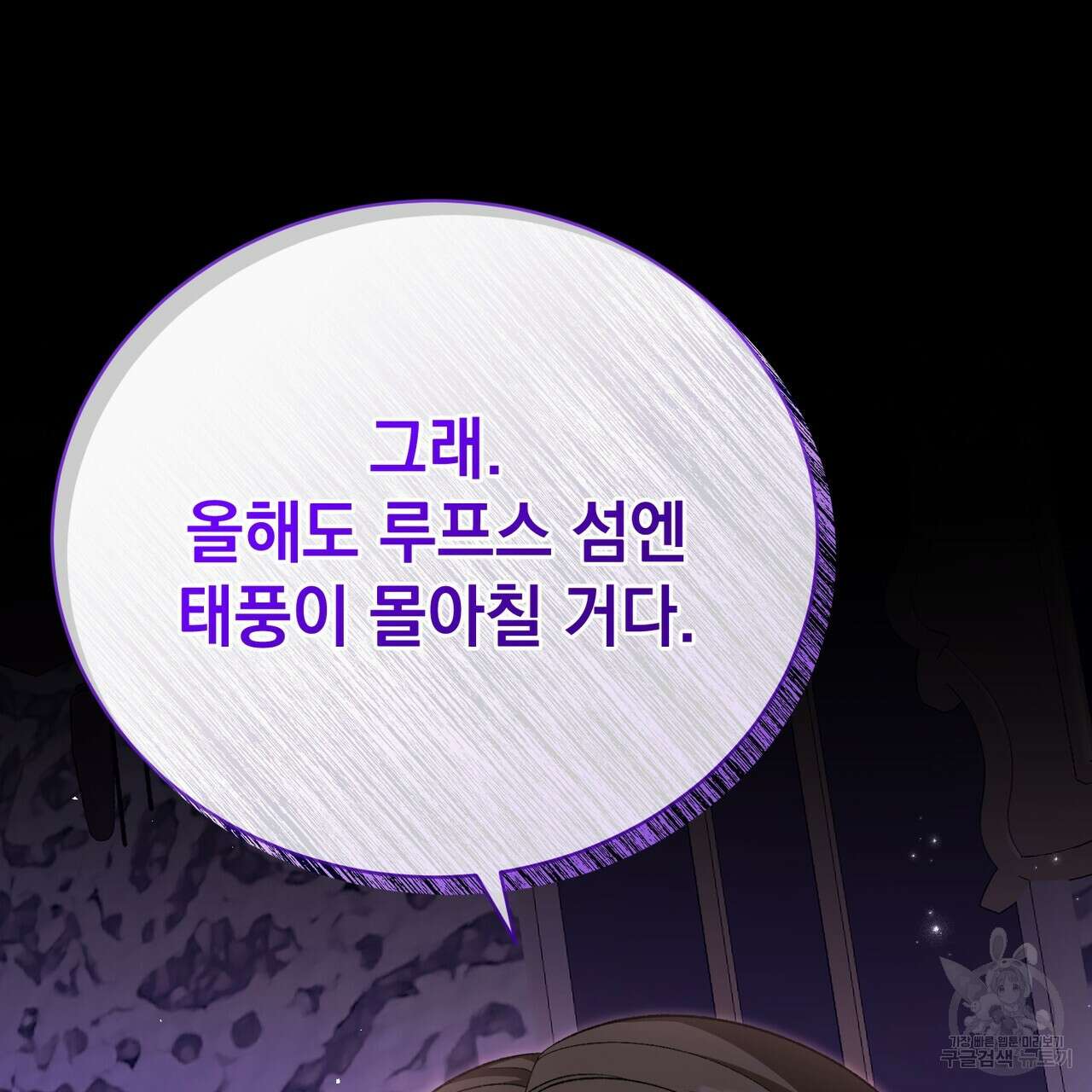 정부는 도망친다 39화 13