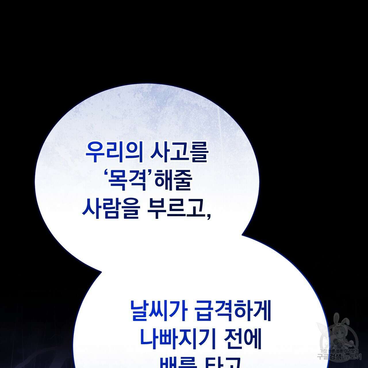정부는 도망친다 39화 16