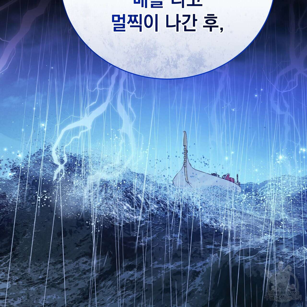 정부는 도망친다 39화 17