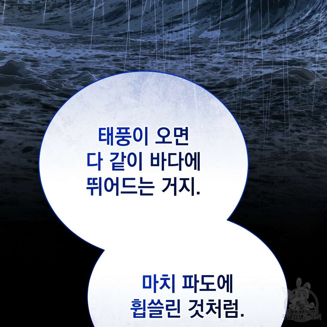 정부는 도망친다 39화 18