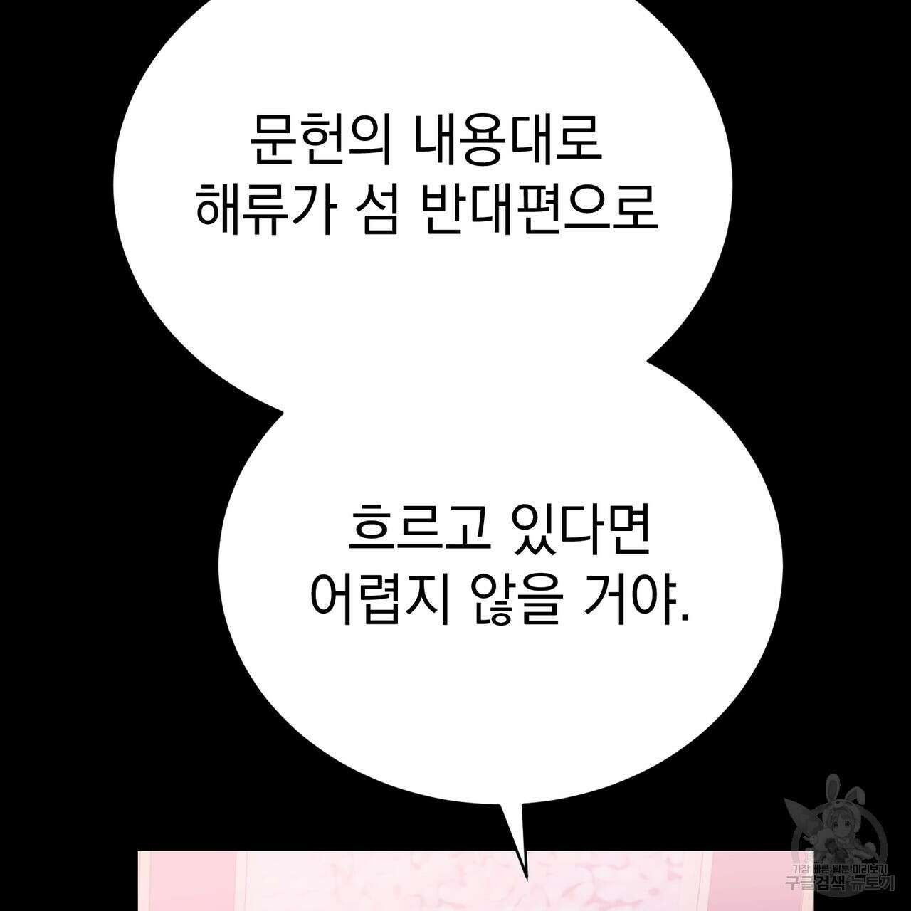 정부는 도망친다 39화 23