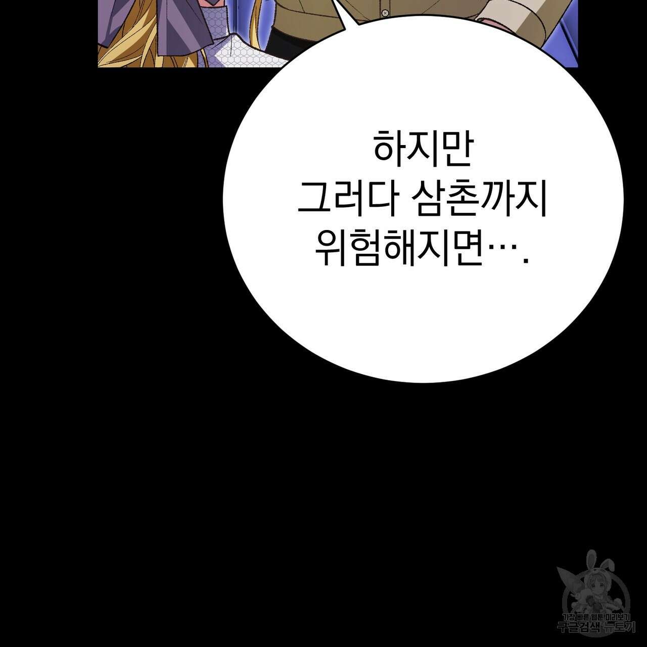 정부는 도망친다 39화 25