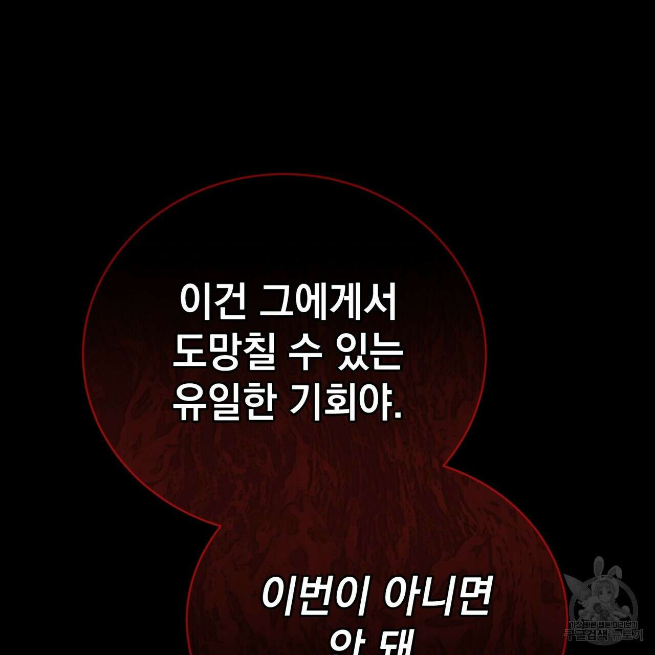 정부는 도망친다 39화 31