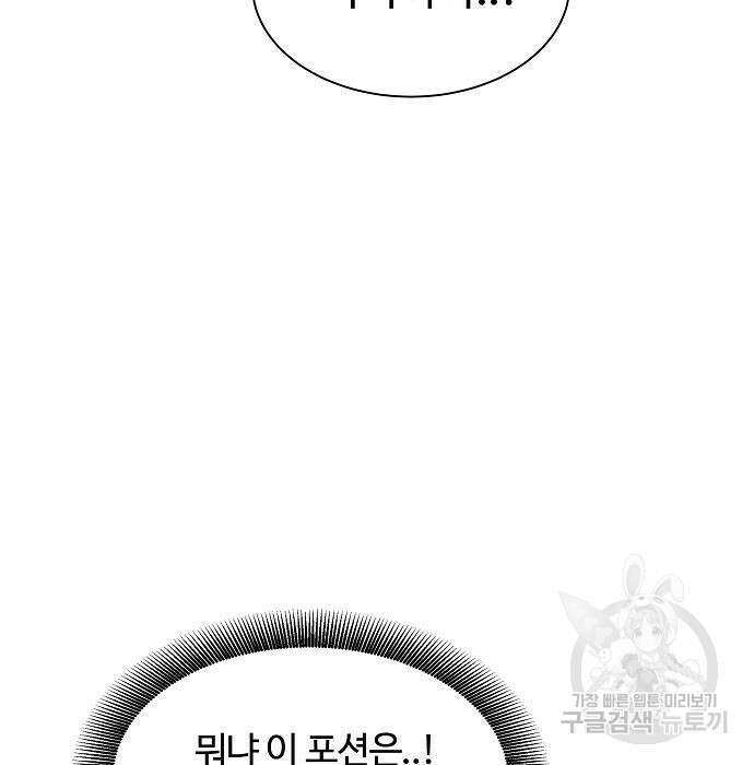 분신으로 자동사냥 45화 8