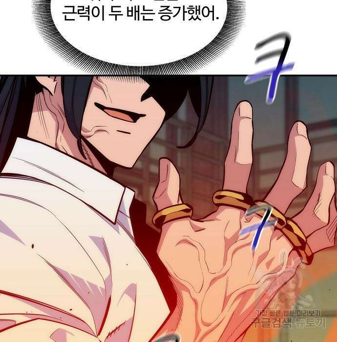 분신으로 자동사냥 45화 9