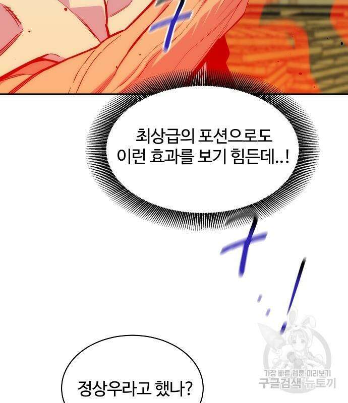 분신으로 자동사냥 45화 10