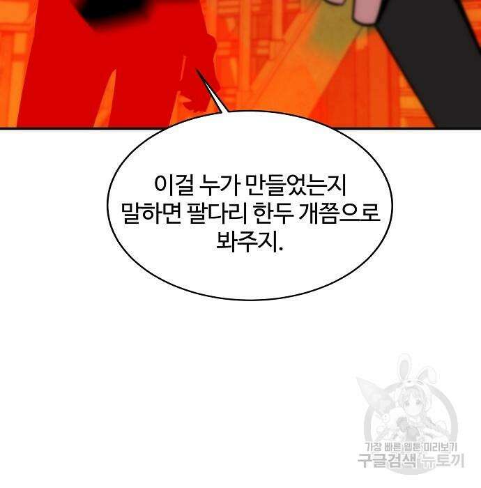 분신으로 자동사냥 45화 12