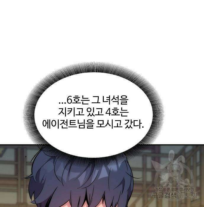 분신으로 자동사냥 45화 13