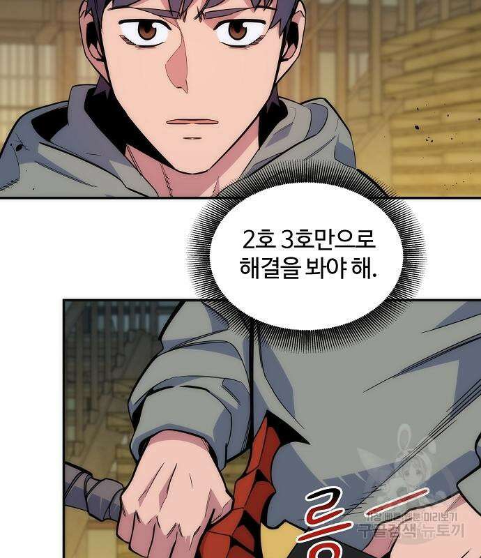 분신으로 자동사냥 45화 14
