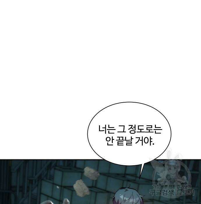 분신으로 자동사냥 45화 16