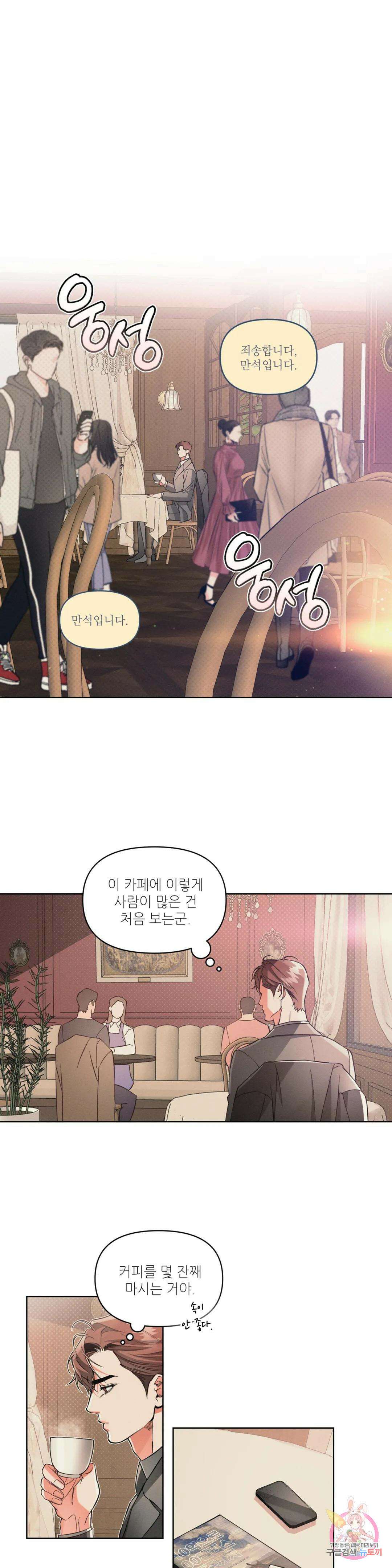 3월의 보름을 조심하라 44화 1